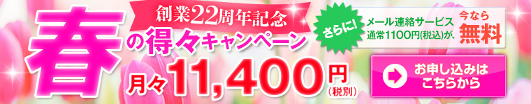 �n��22���N�L�O�I�t�̓��X�L�����y�[�����X11,400�~�i�ŕʁj ����ɁI�ʏ�1,100�~�i�ō��j�̃��[���A���T�[�r�X������ ���\�����݂͂����炩��